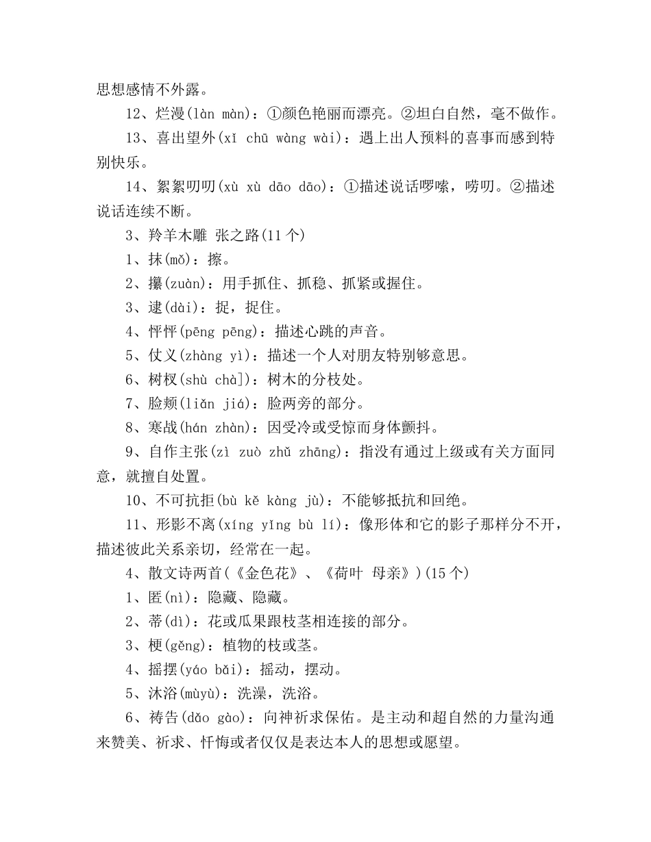 教案人教版七年级上册语文词语第一单元 _第2页