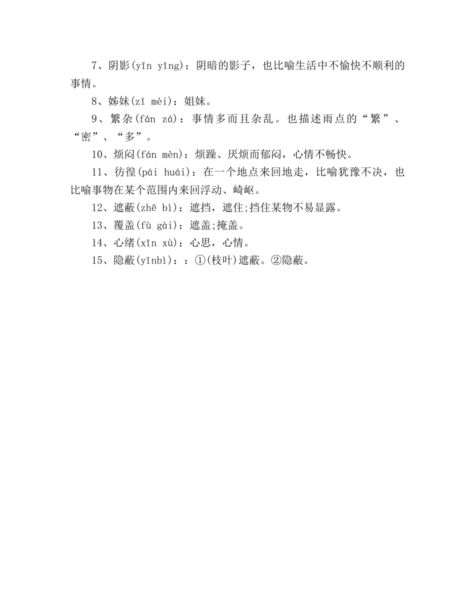 教案人教版七年级上册语文词语第一单元 _第3页