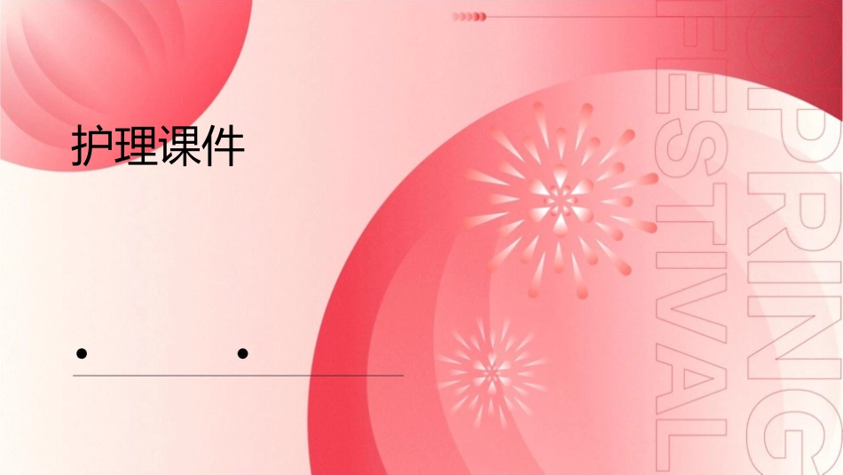 医院工作汇报 医疗行业工作总结护理课件_第1页