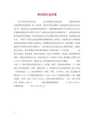 举办研讨会启事