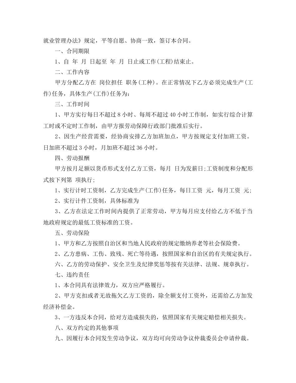 流动人员劳动合同标准范本 _第2页