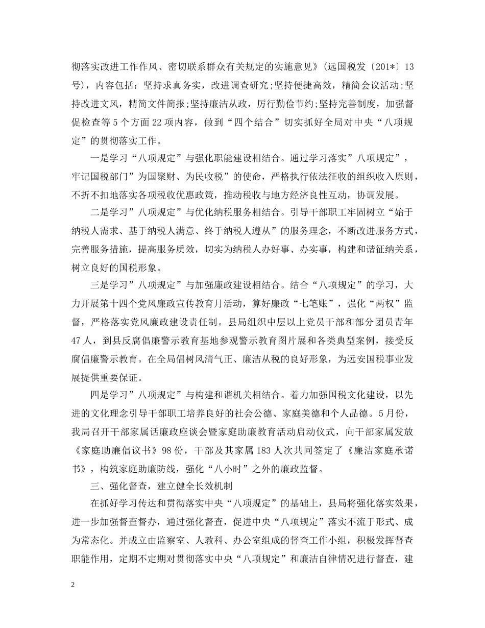 落实中央八项规定自查情况报告 _第2页