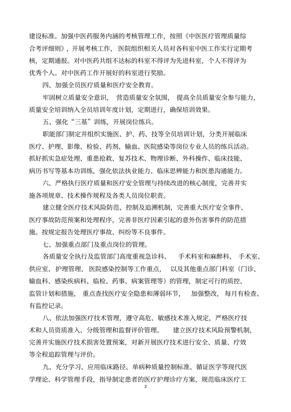 医疗质量安全管理与持续改进实施方案_第2页