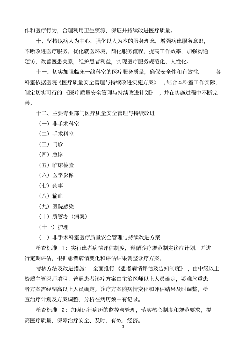 医疗质量安全管理与持续改进实施方案_第3页