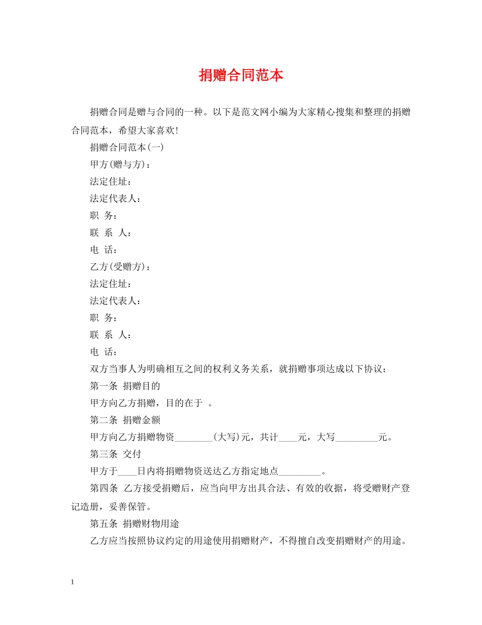 捐赠合同范本 _第1页