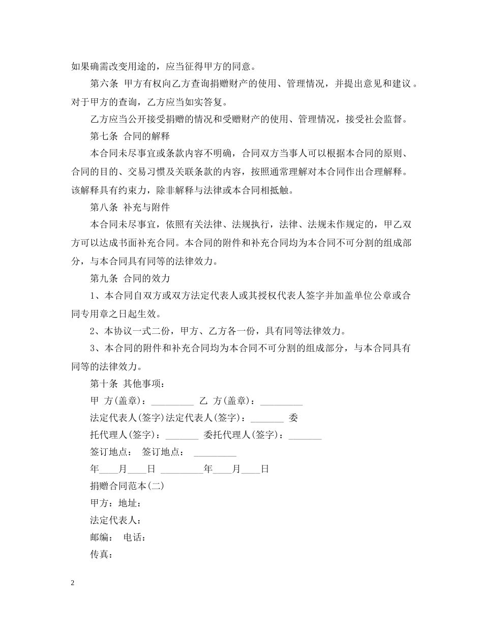 捐赠合同范本 _第2页