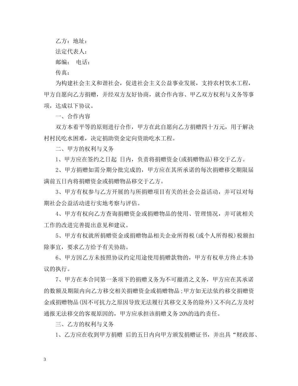 捐赠合同范本 _第3页