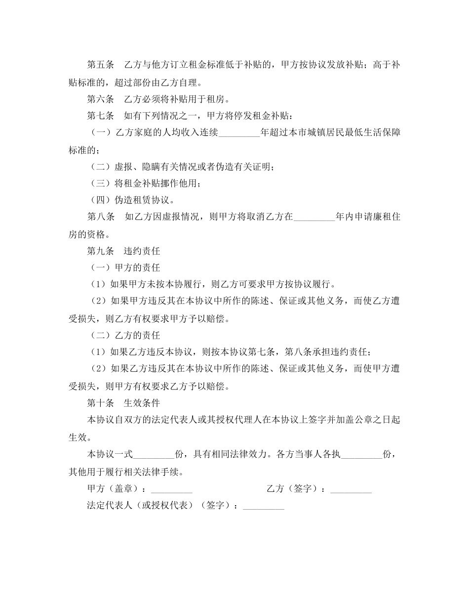 廉租住房租金补贴协议 _第2页