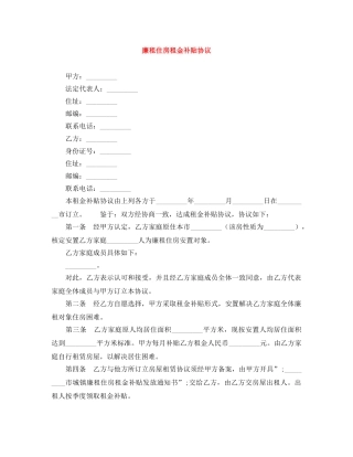 廉租住房租金补贴协议 