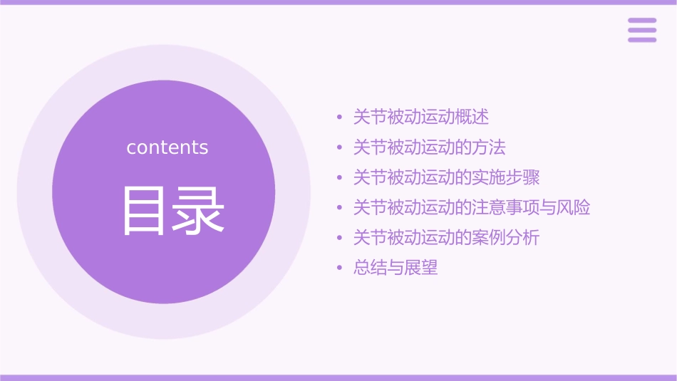 关节被动运动课件_第2页