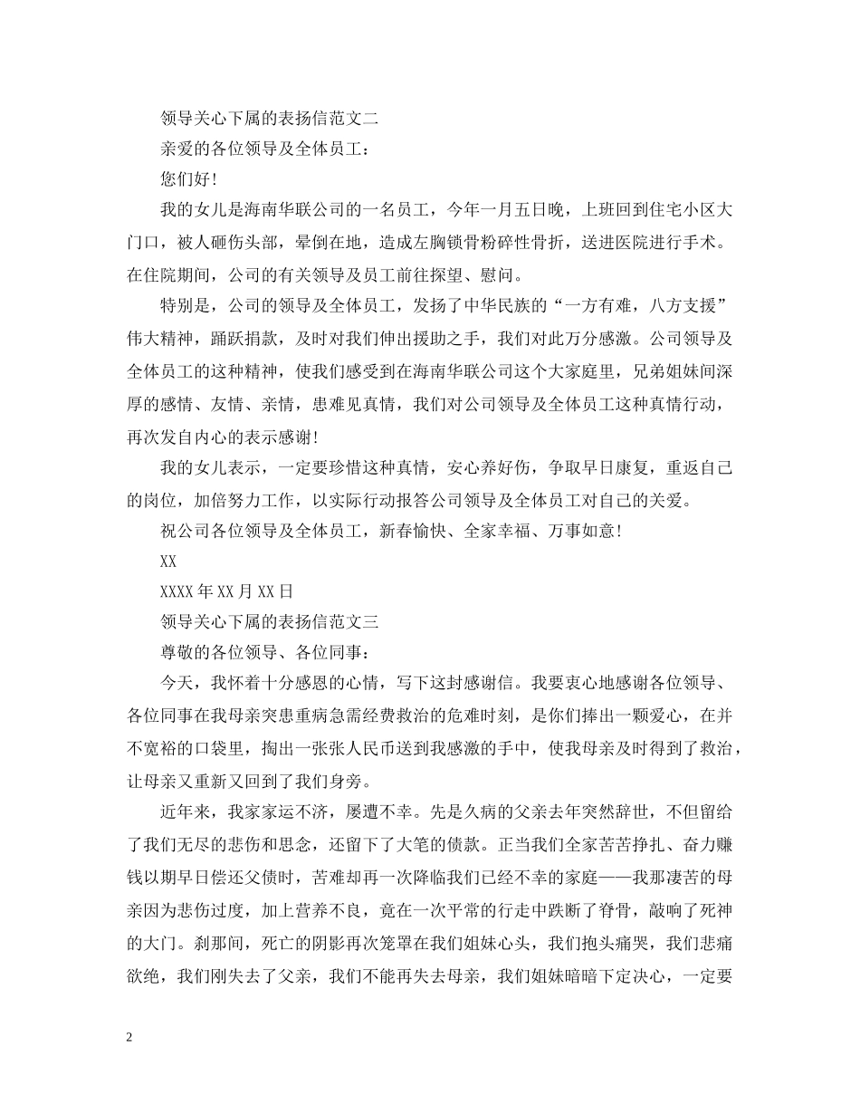 领导关心下属的表扬信 _第2页