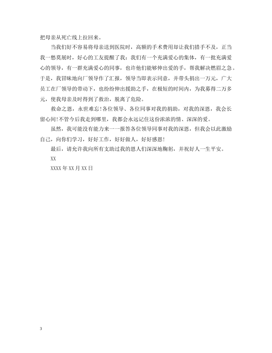 领导关心下属的表扬信 _第3页