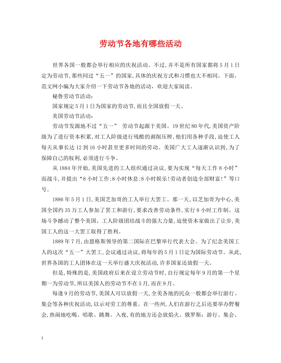 劳动节各地有哪些活动 _第1页