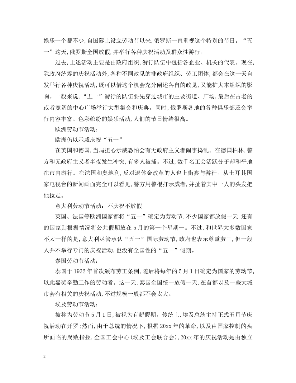 劳动节各地有哪些活动 _第2页