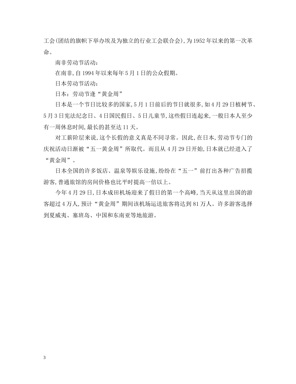 劳动节各地有哪些活动 _第3页