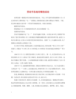 劳动节各地有哪些活动 
