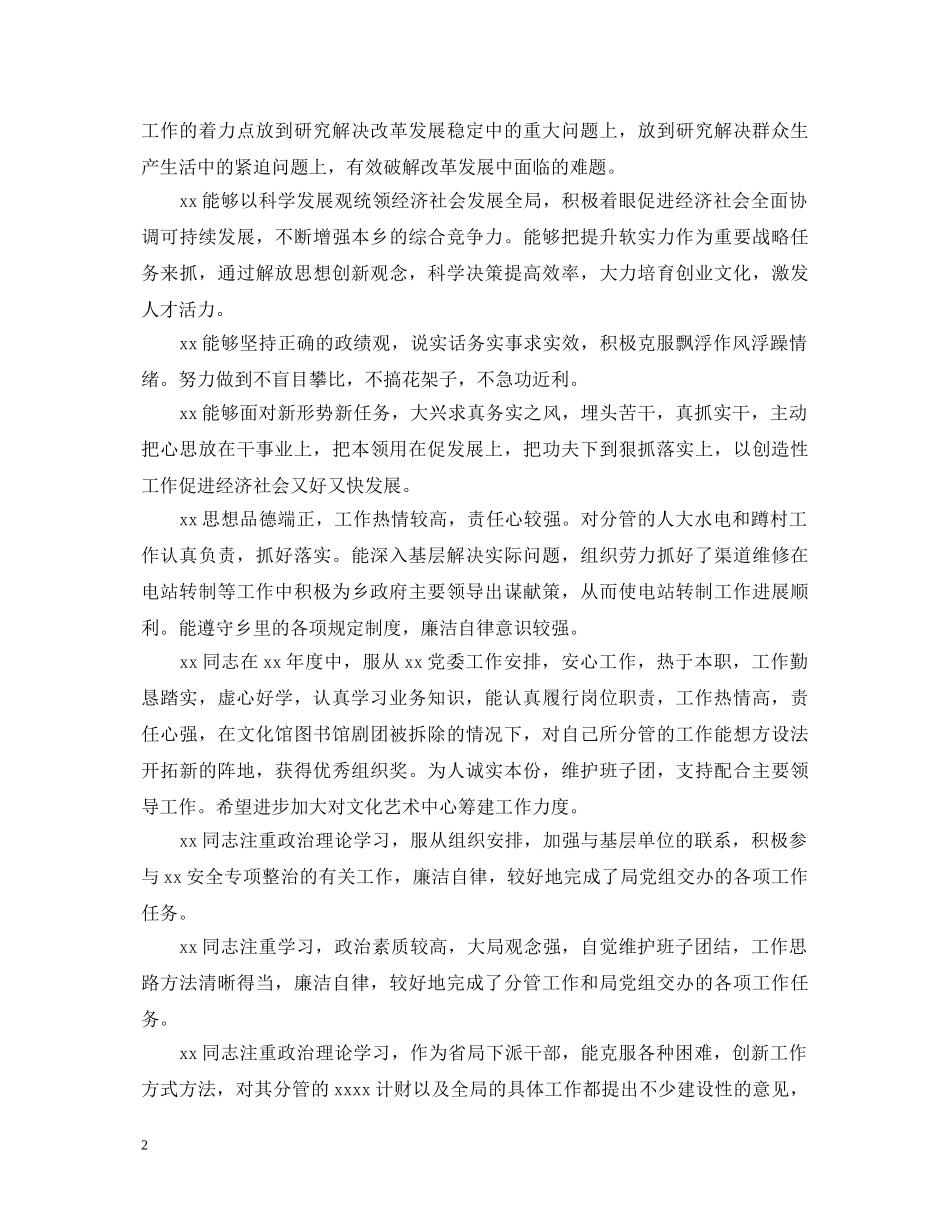 领导工作表现评语大全 _第2页