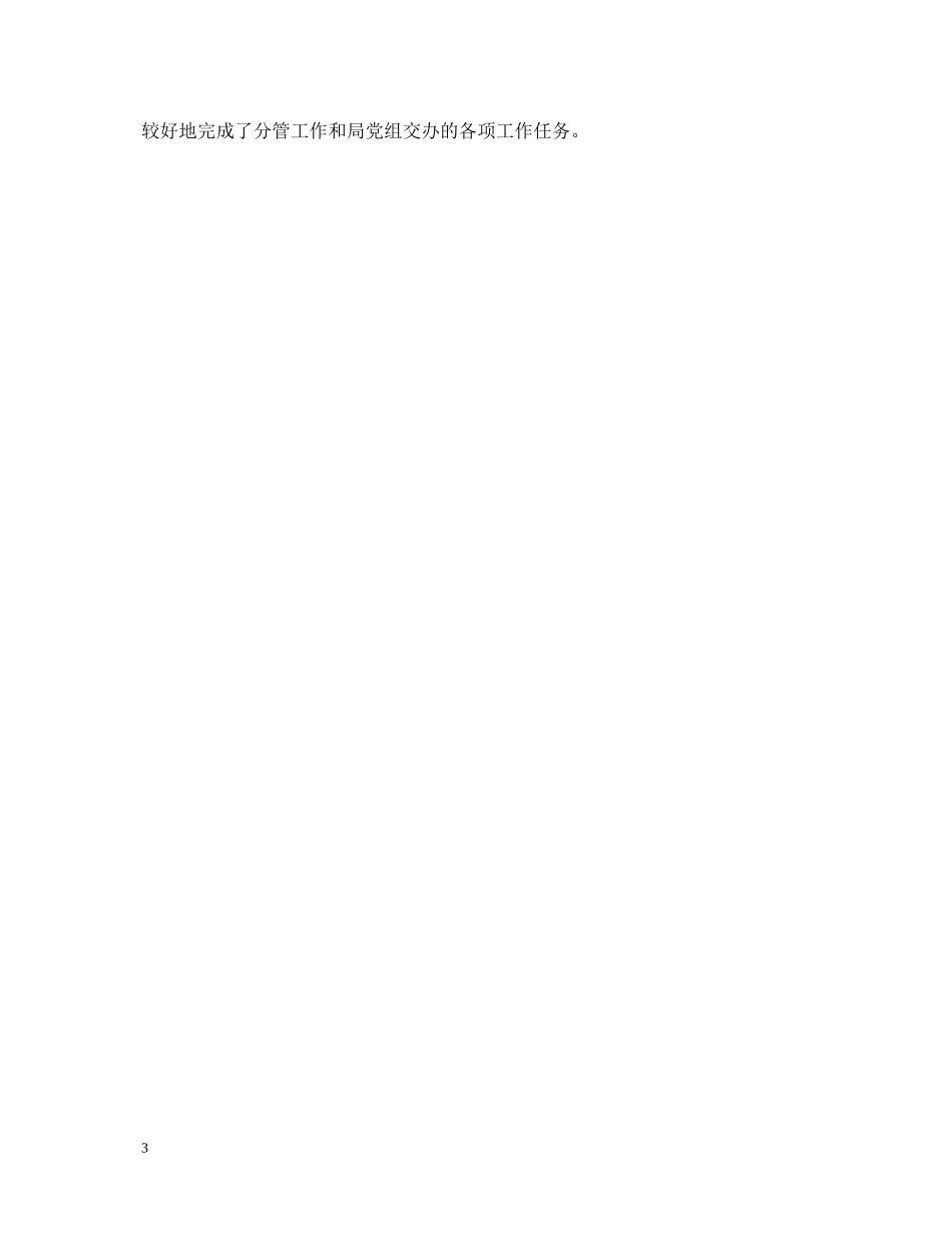 领导工作表现评语大全 _第3页