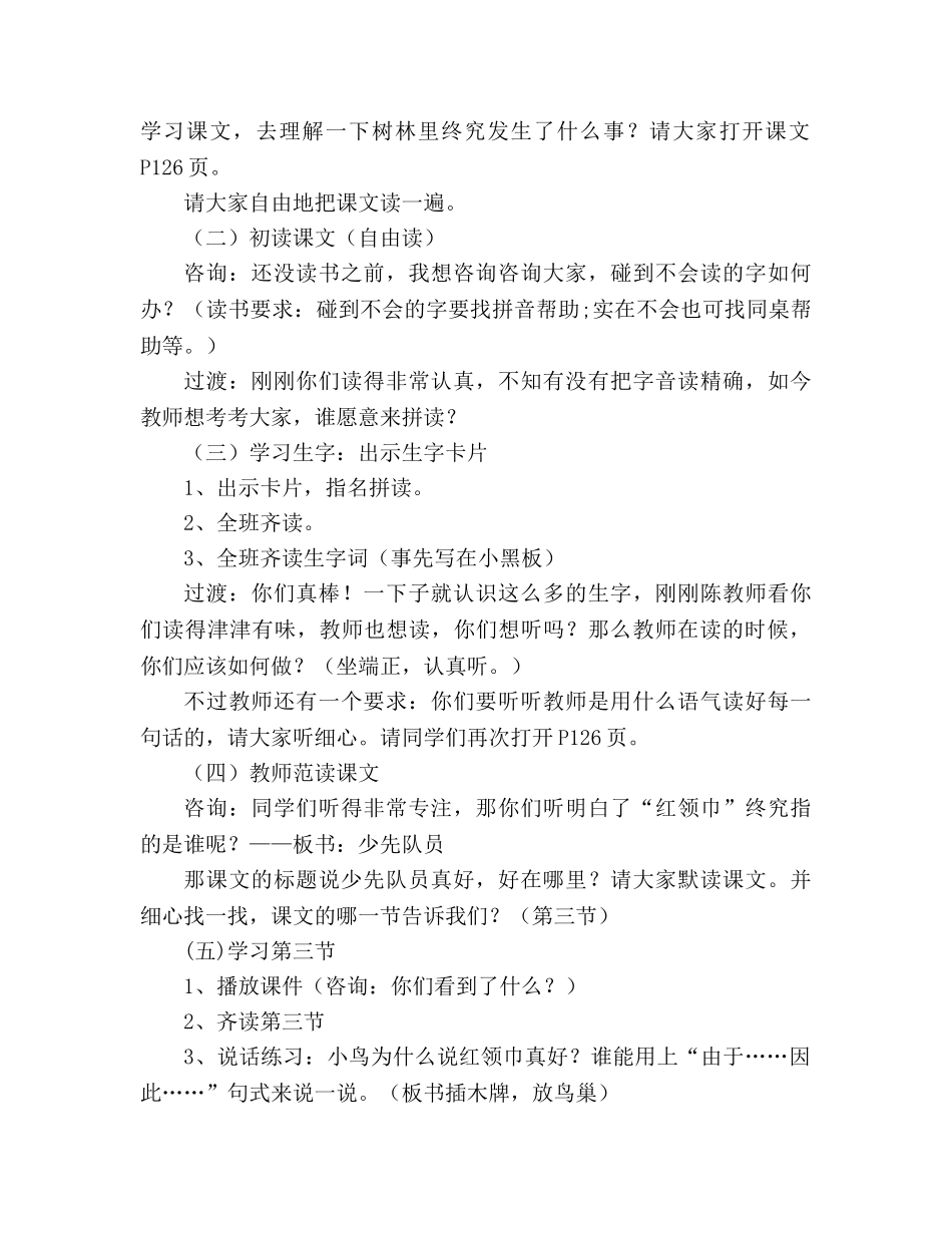 教案人教版语文第三册26《红领巾真好》 (人教版二年级第三册) _第2页