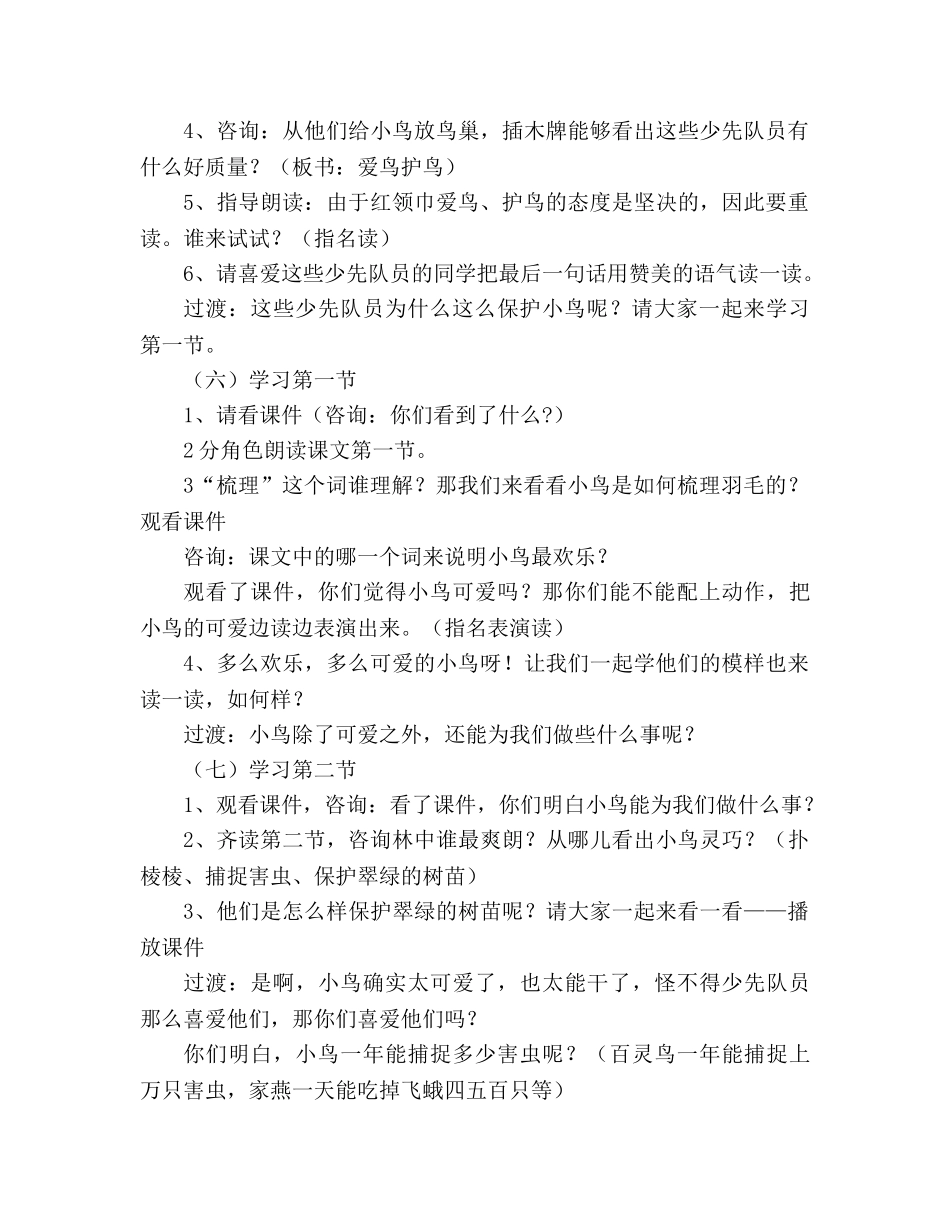 教案人教版语文第三册26《红领巾真好》 (人教版二年级第三册) _第3页