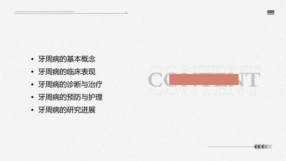 口腔内科学 牙周病概述护理课件_第2页