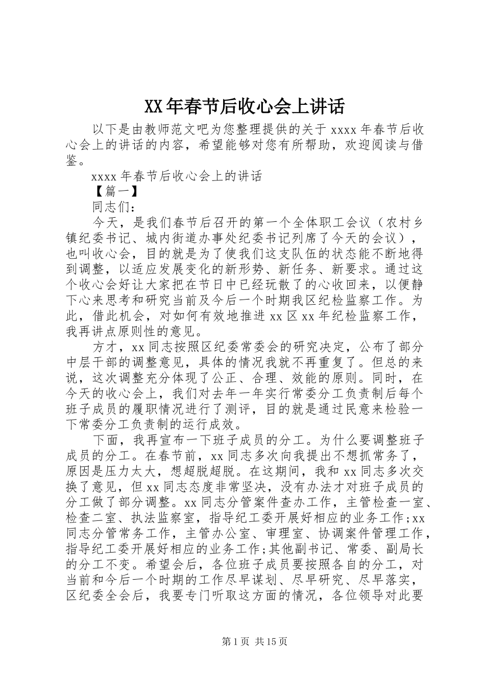 XX年春节后收心会上讲话发言_第1页