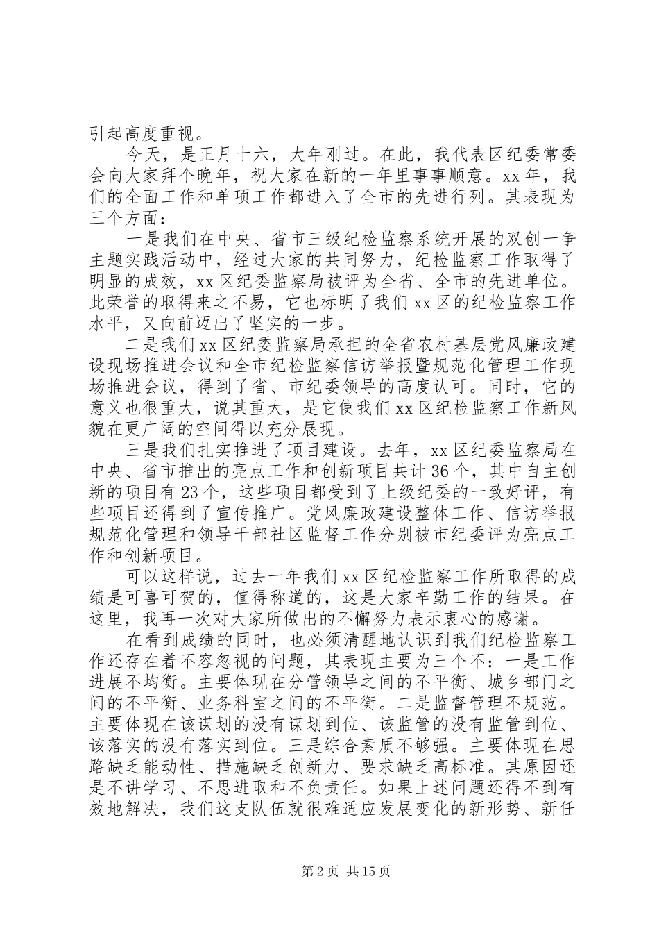 XX年春节后收心会上讲话发言_第2页