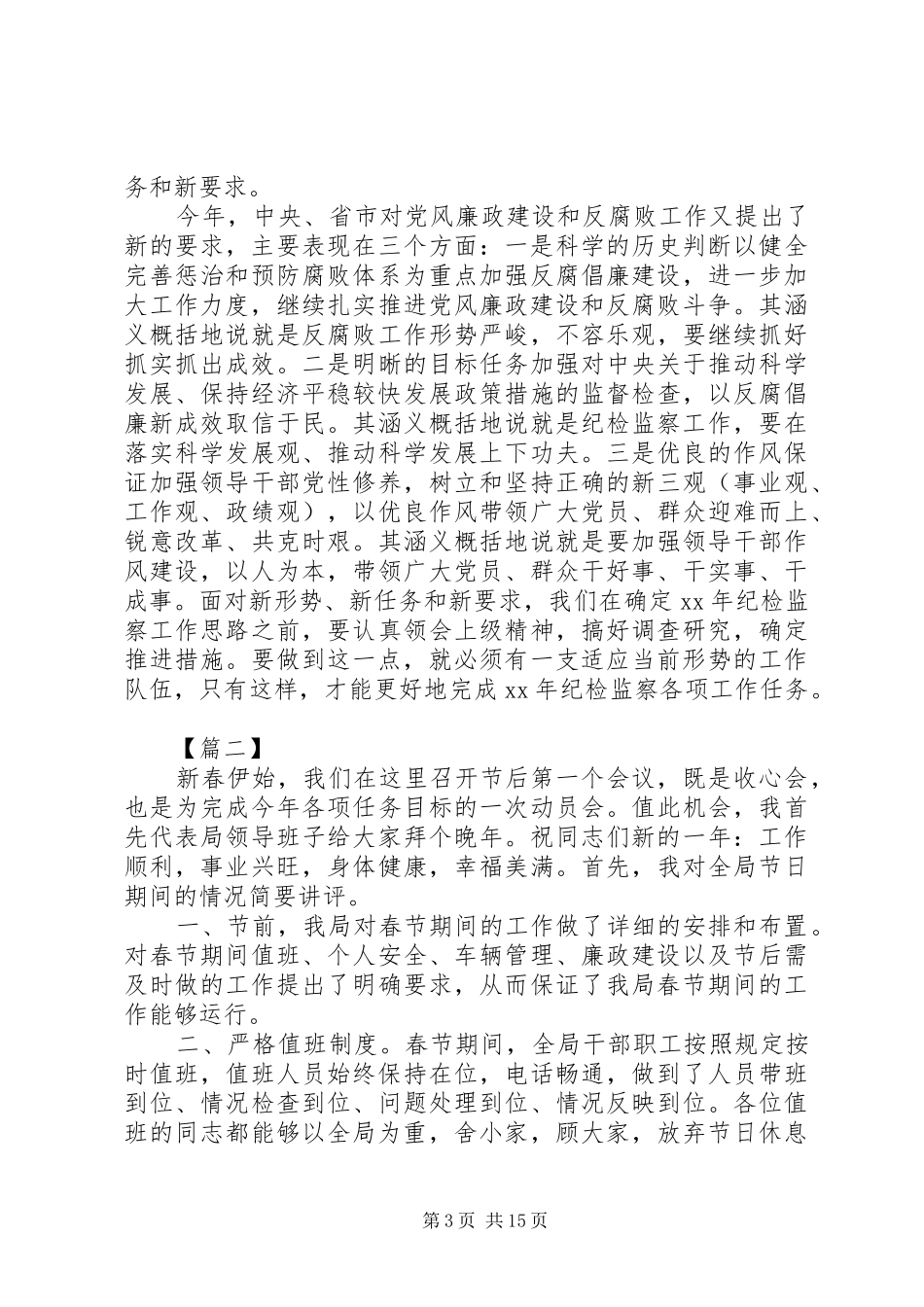 XX年春节后收心会上讲话发言_第3页