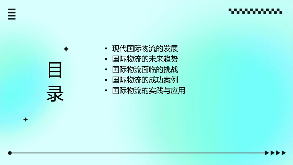 国际物流发展史课件_第2页