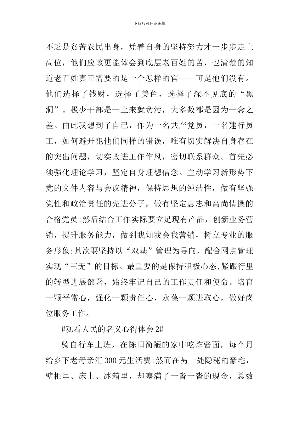 观看人民的名义心得体会900字_第2页