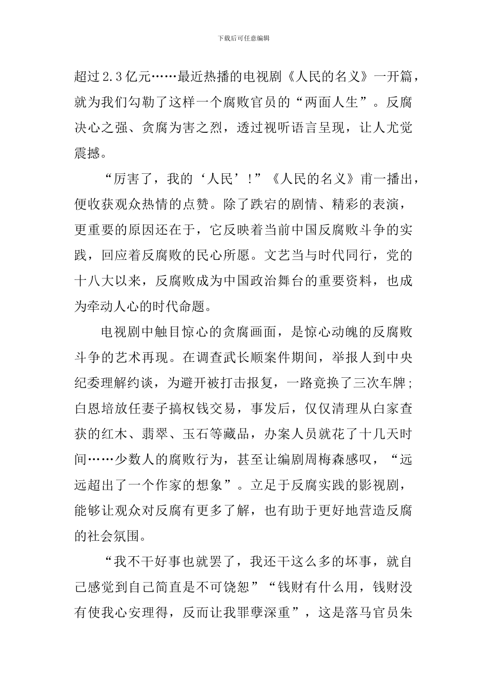 观看人民的名义心得体会900字_第3页