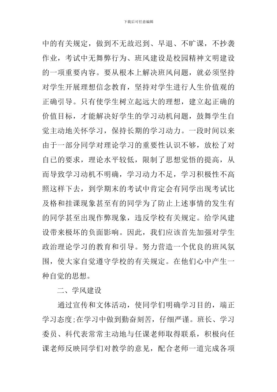 优良学风班创建计划范文_第2页