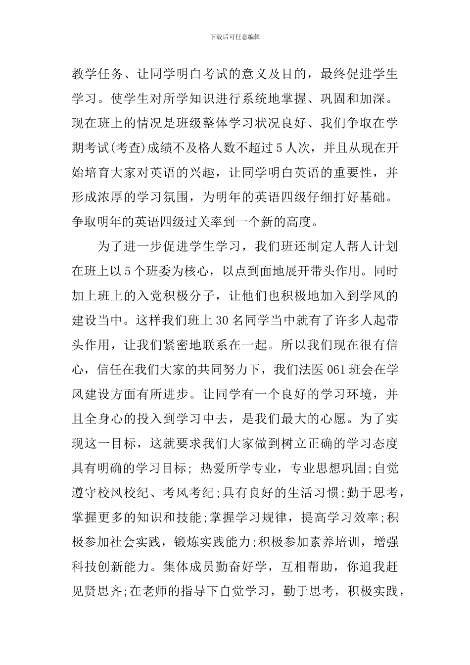 优良学风班创建计划范文_第3页