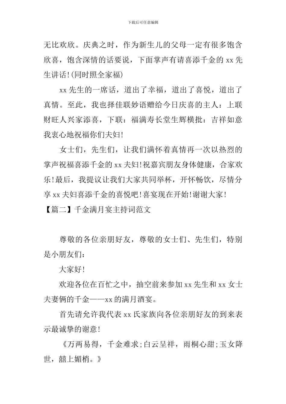 千金满月宴主持词范文四篇_第2页