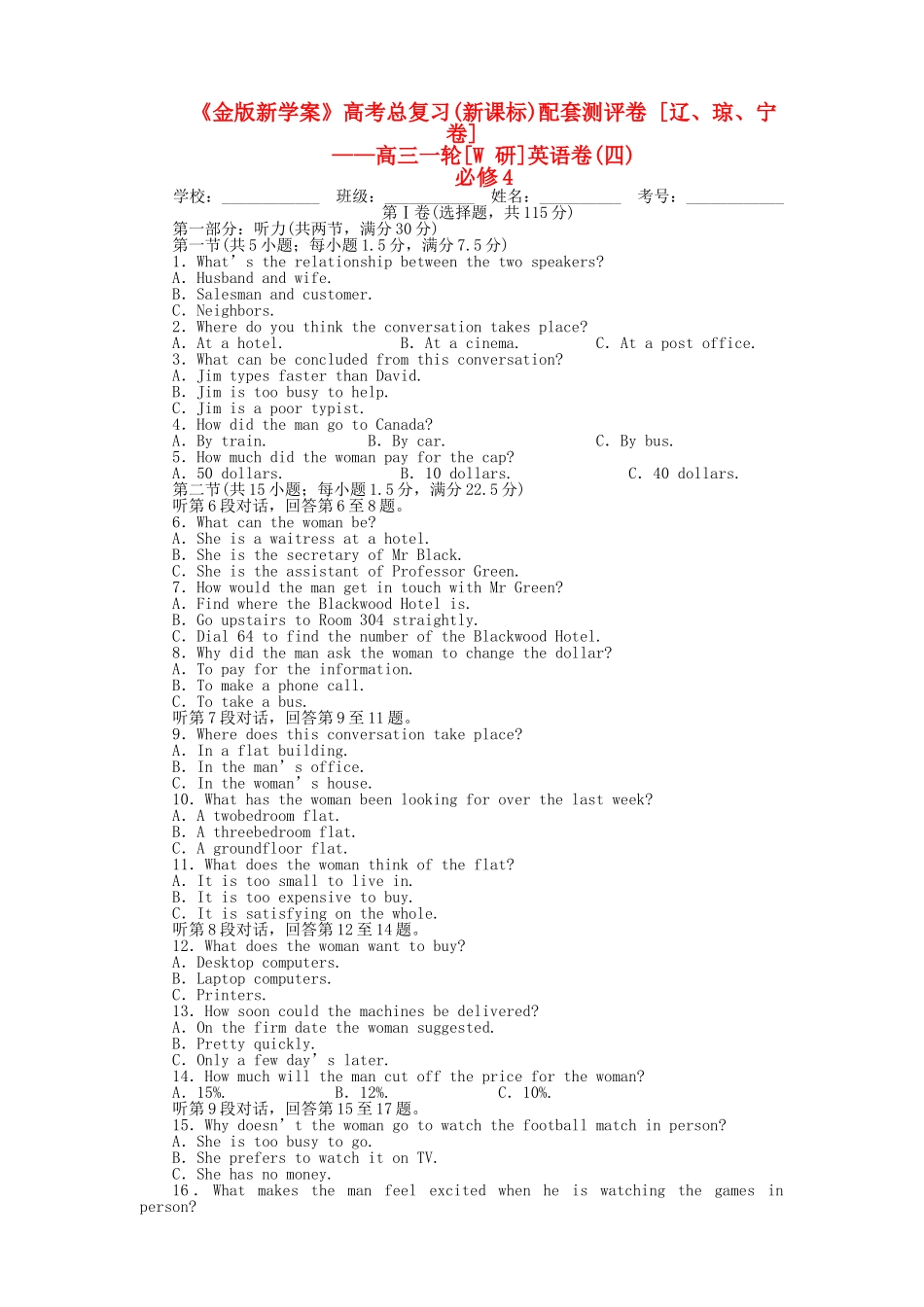 辽琼宁山西专版金版新学案2011高三英语一轮 综合复习 外研版必修4 _第1页