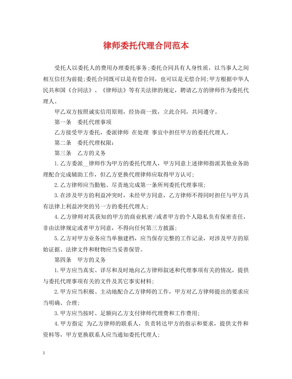 律师委托代理合同范本2 _第1页