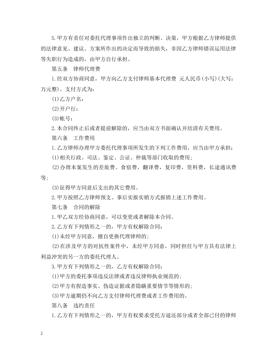 律师委托代理合同范本2 _第2页