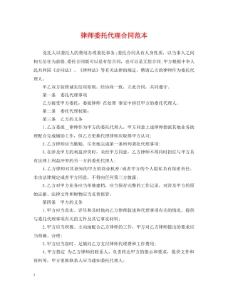 律师委托代理合同范本2 