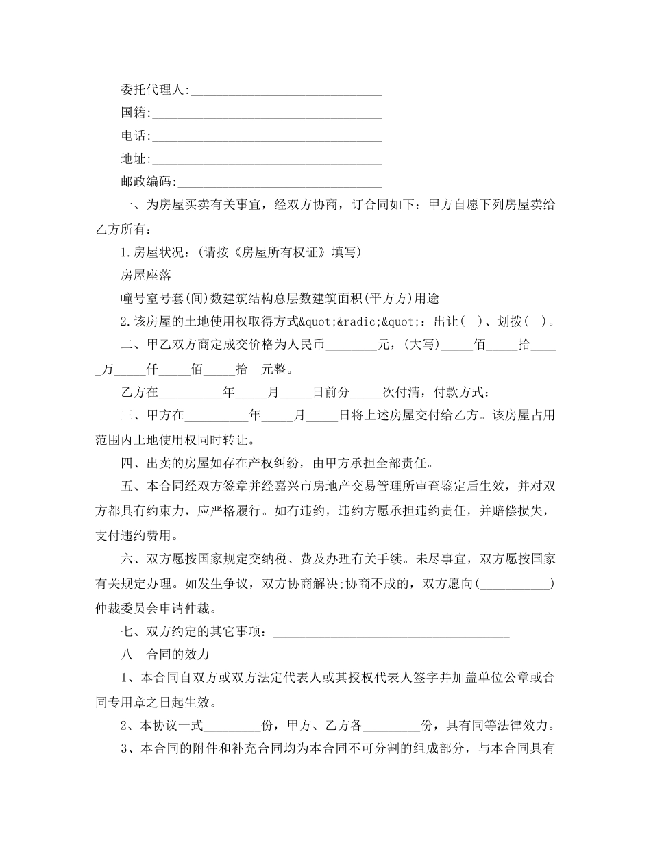 连云港房屋买卖合同范本 _第2页