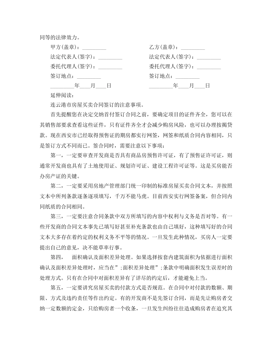 连云港房屋买卖合同范本 _第3页