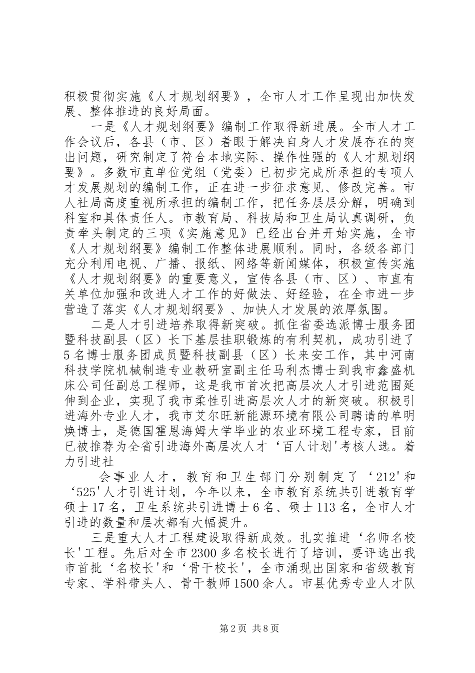 在全市人才工作推进会上的讲话发言_第2页