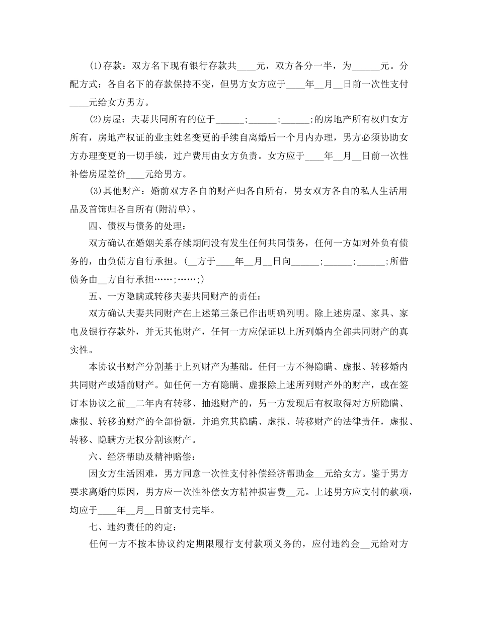 离婚协议书怎么写？ _第2页