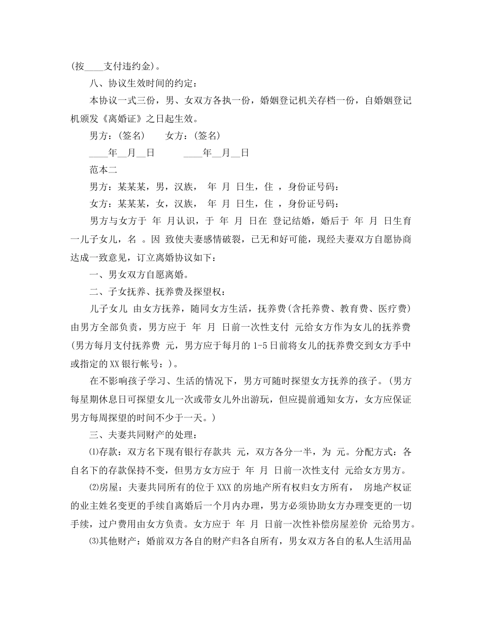 离婚协议书怎么写？ _第3页