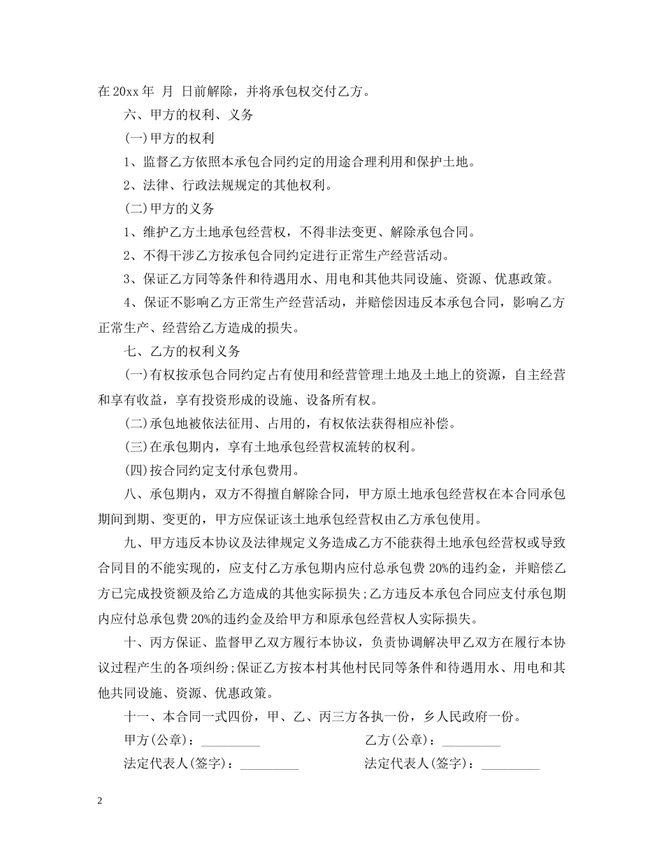 农村土地承包经营合同_第2页