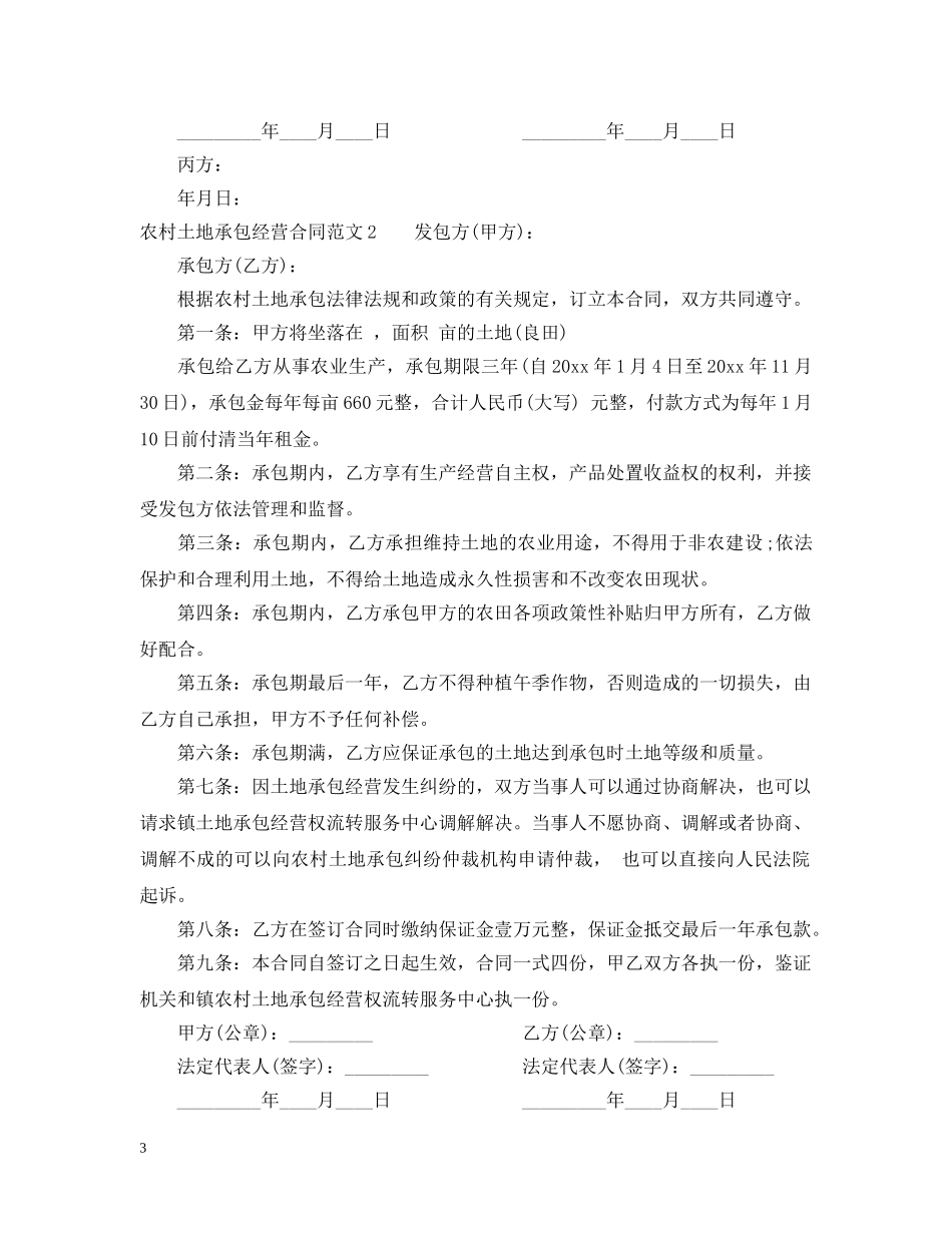 农村土地承包经营合同_第3页