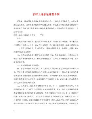 农村土地承包经营合同