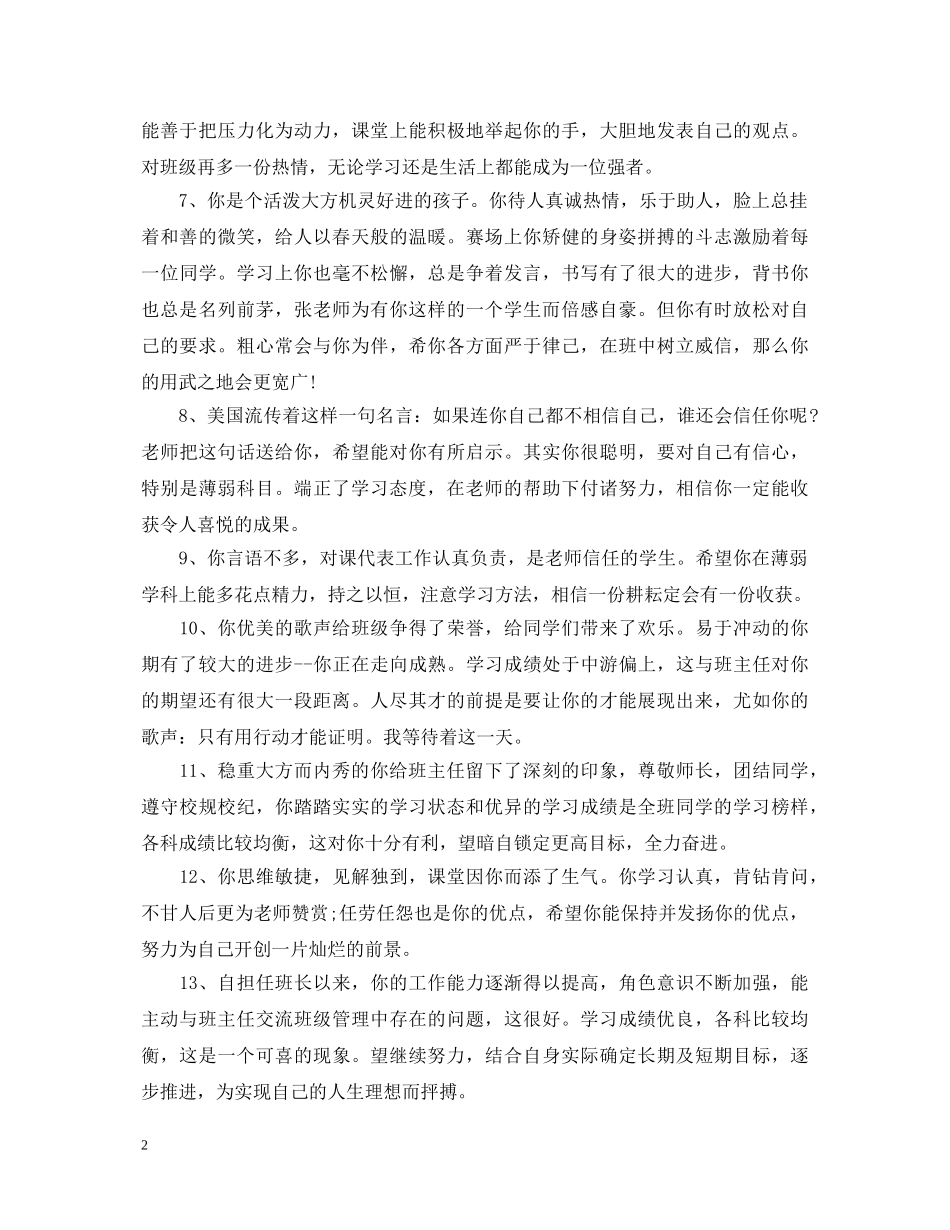 经典高中生老师评语 _第2页