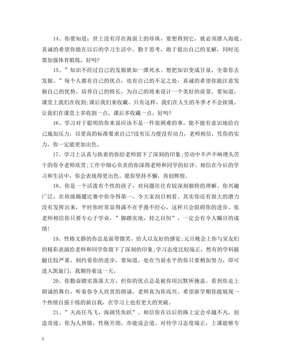 经典高中生老师评语 _第3页