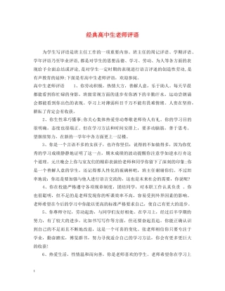 经典高中生老师评语 