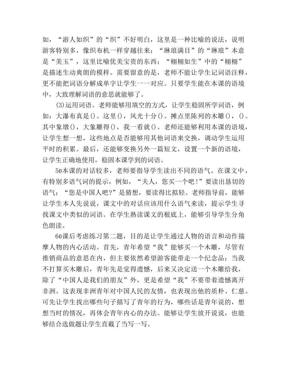 教案三年级语文上册《卖木雕的少年》教材理解 _第3页